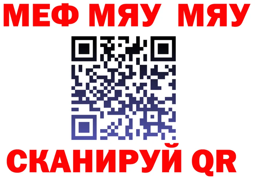 МЯУ-МЯУ мука ТОР дарк нет KRAKEN Можайск